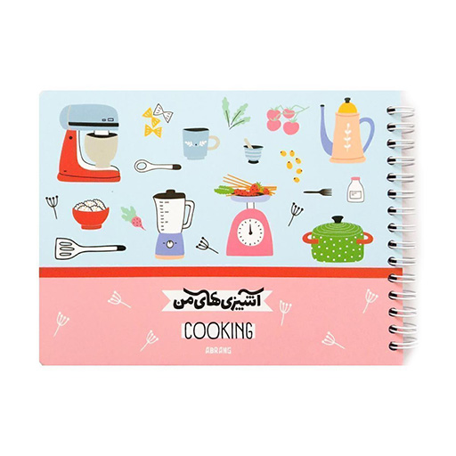 پلنر آشپزی های من 80 برگ A5 سیمی (برند آبرنگ)