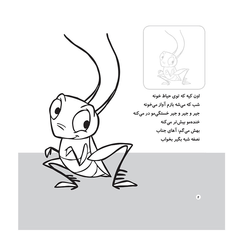 آشنایی با حشرات (اون چیه؟ رنگش کنیم خیلی قشنگش کنیم)-۲.jpg