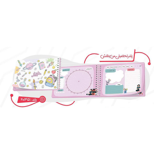 پلنر تحصیلی 80 برگ A5 سیمی (برند آبرنگ)