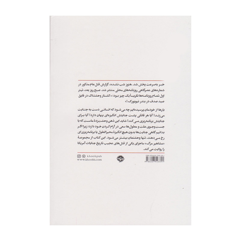 قتل روی عرشه (مشاهیر مرگ ۱) -۲.jpg