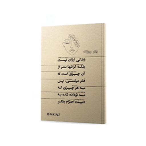 پلنر روزانه کرافت جلد سخت (برند میکرو)-۱.jpg