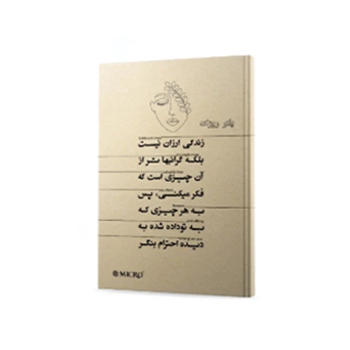 پلنر روزانه کرافت جلد سخت (برند میکرو)-۱.jpg