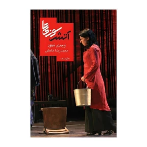 آتش سوزی ها