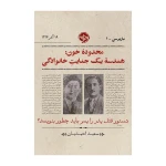 محدوده خون؛ هندسه یک جنایت خانوادگی (بازپرسی ۱)-۱.jpg