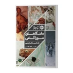 مانگاهای موراکامی-۱.jpg