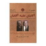 آقایان علیه آقایان (بازپرسی 2).jpg