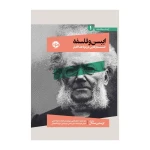 ایبسن و فلسفه (جستارهایی درباره هدا گابلر).jpg