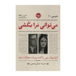 می توانی مرا بکشی (بازپرسی 3).jpg