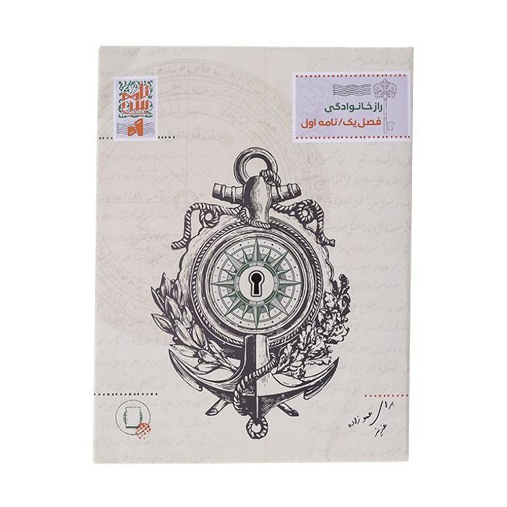 بازی پرونده جنایی معمایی راز خانوادگی نامه اول (برند نامه سری)