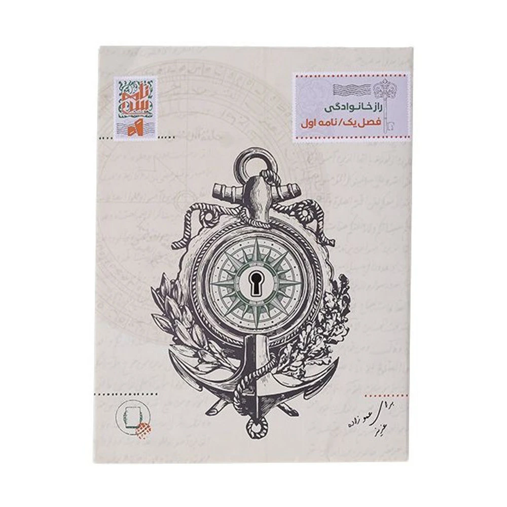 بازی پرونده جنایی معمایی راز خانوادگی نامه اول (برند نامه سری) -۲.jpg