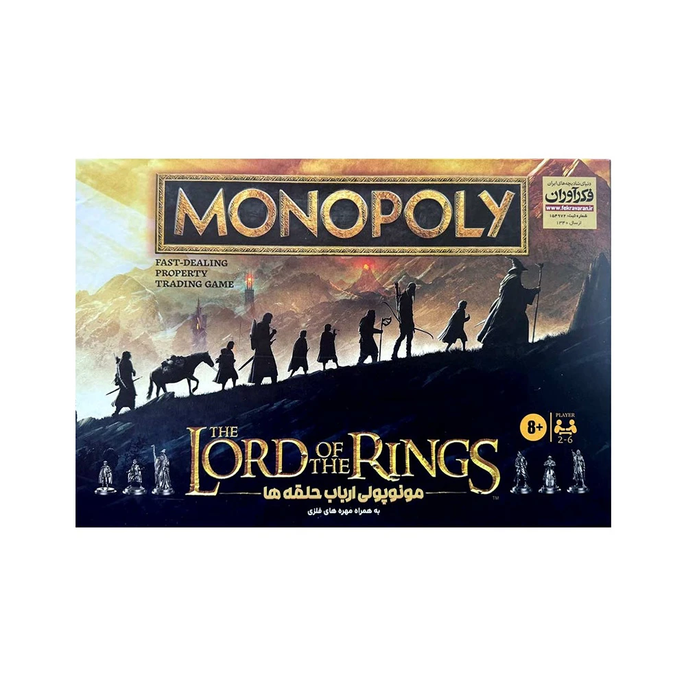 بازی مونوپولی ارباب حلقه ها Monopoly The Lords of The Rings (برند فکرآوران)-۳.jpg