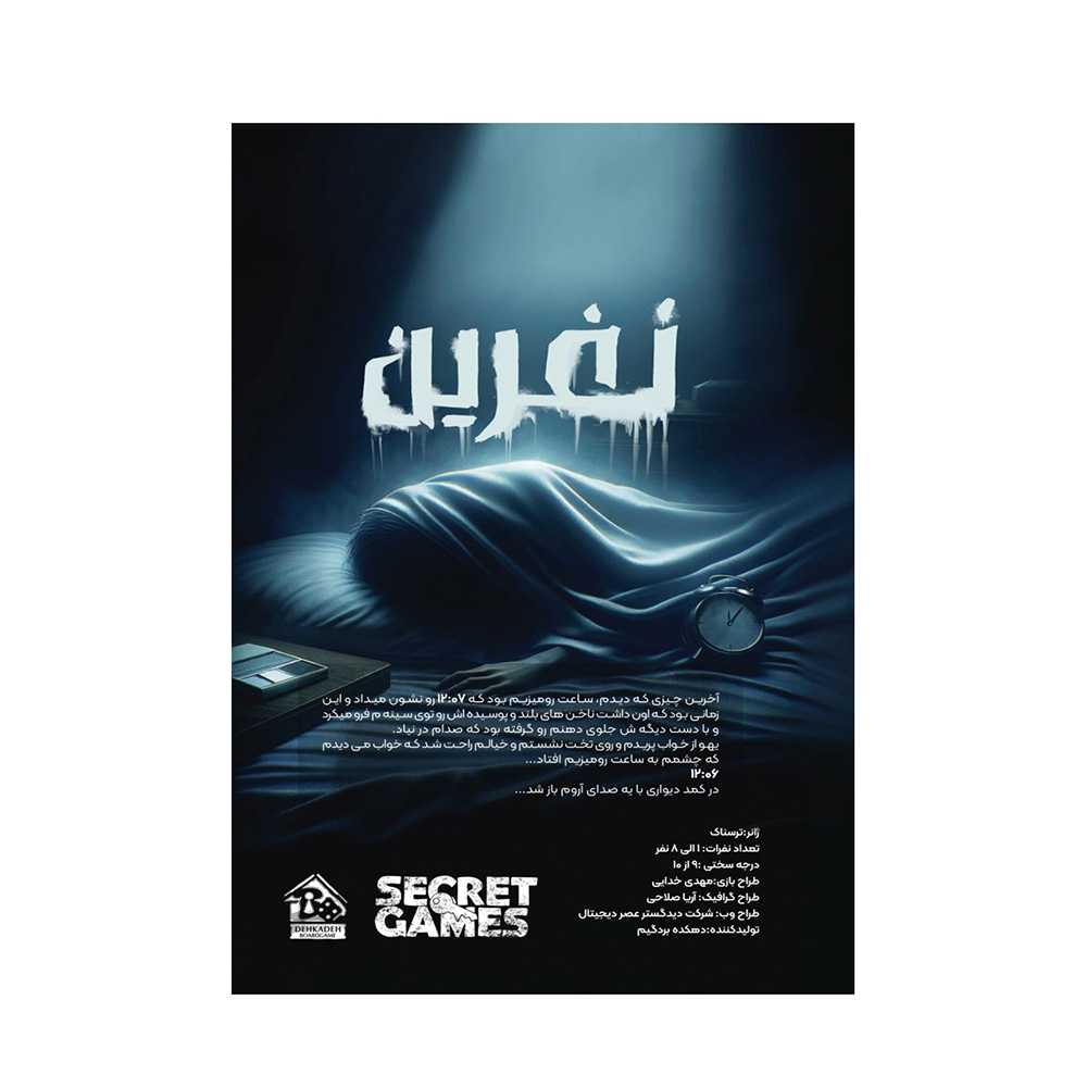 بازی پرونده جنایی معمایی نفرین (دهکده بردگیم)