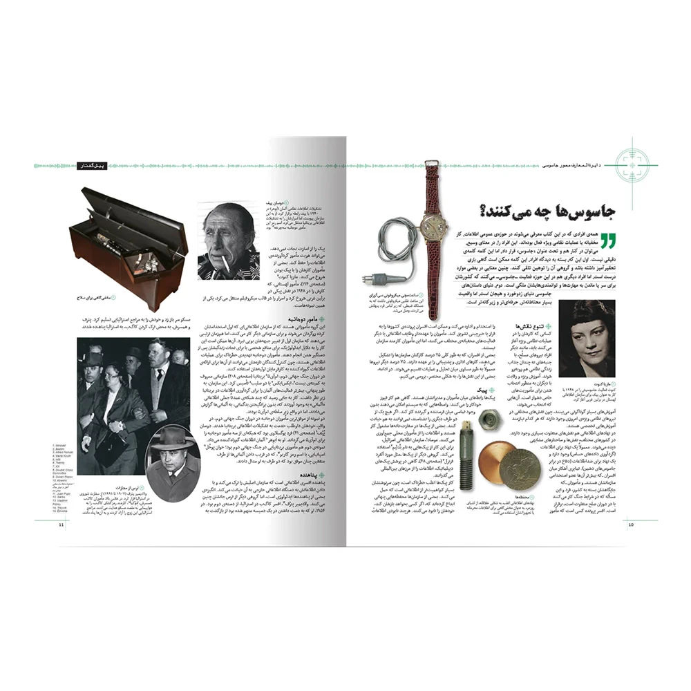 کتاب دایره المعارف مصور جاسوسی (نشر سایان)-2.jpg