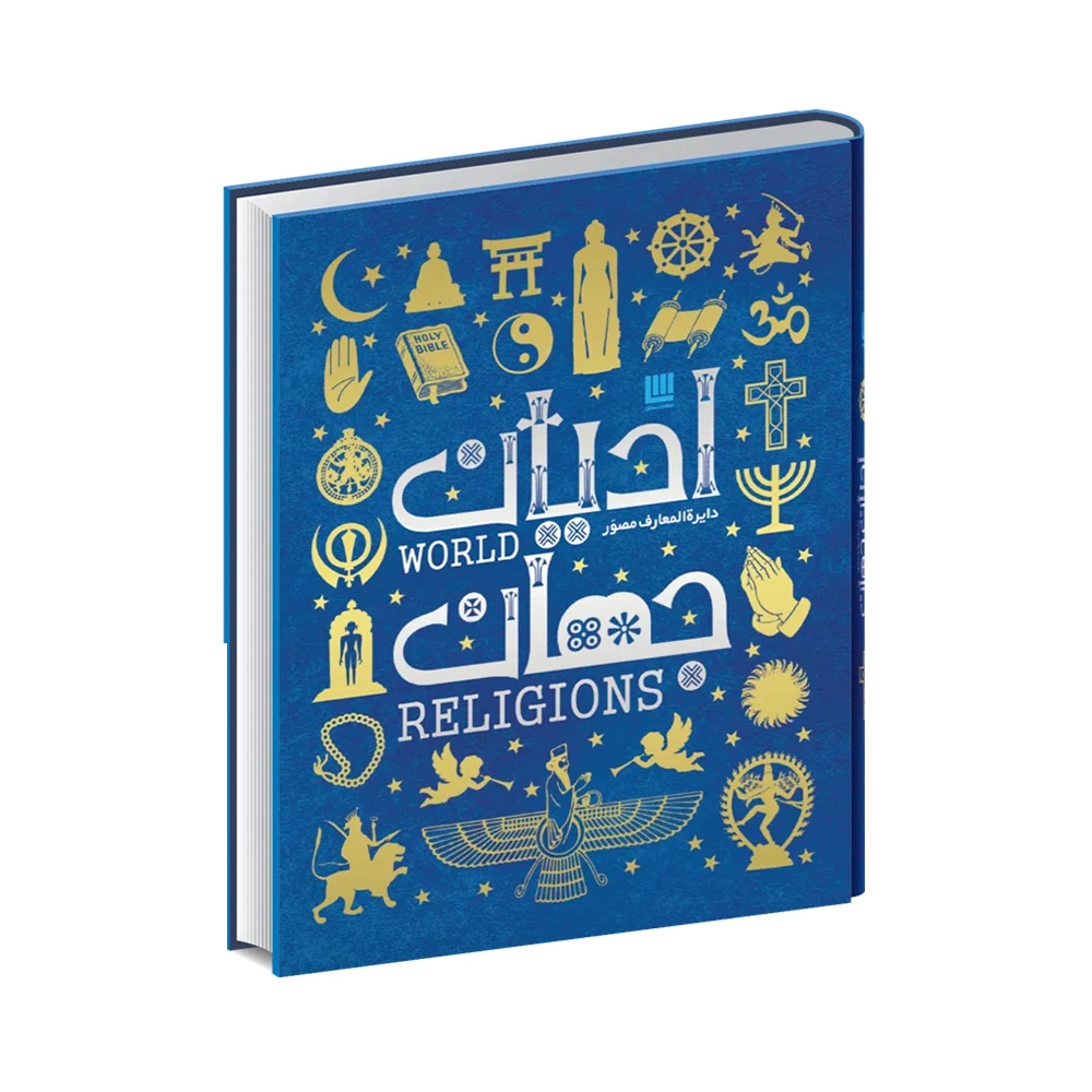 کتاب دایره المعارف مصور ادیان جهان (نشر سایان)-3.jpg