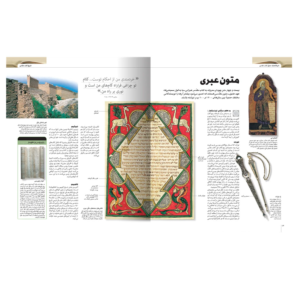 کتاب دایره المعارف مصور کتاب مقدس (نشر سایان)-2.jpg