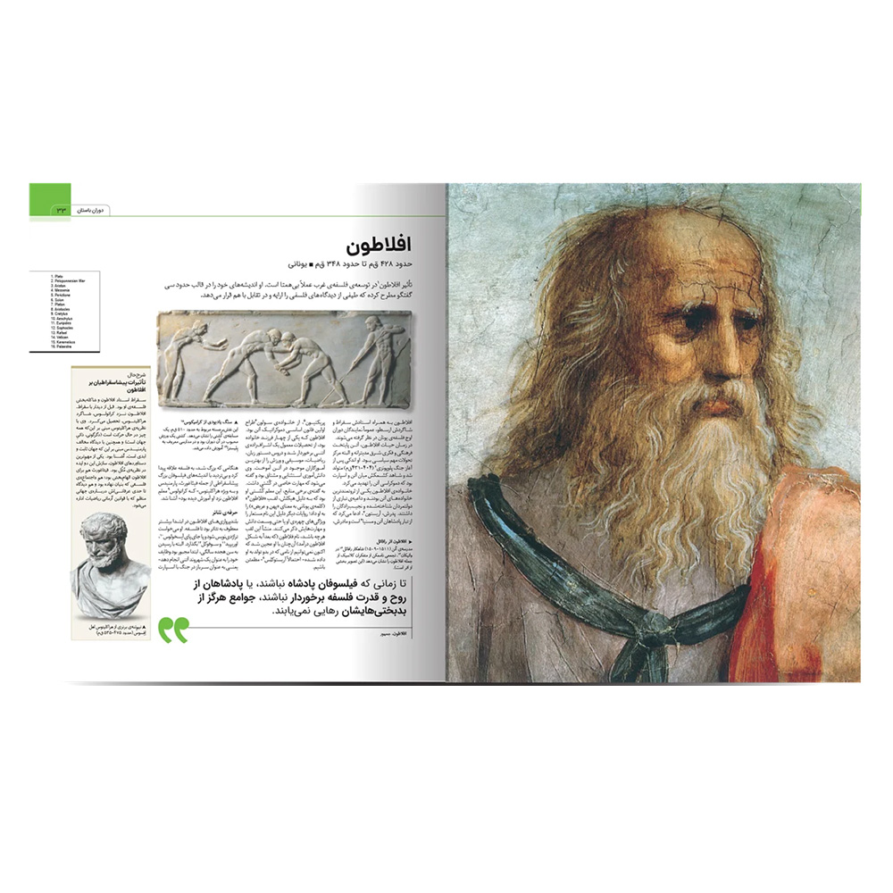 کتاب دایره المعارف مصور فیلسوفان تاریخ ساز (نشر سایان)-۳.jpg