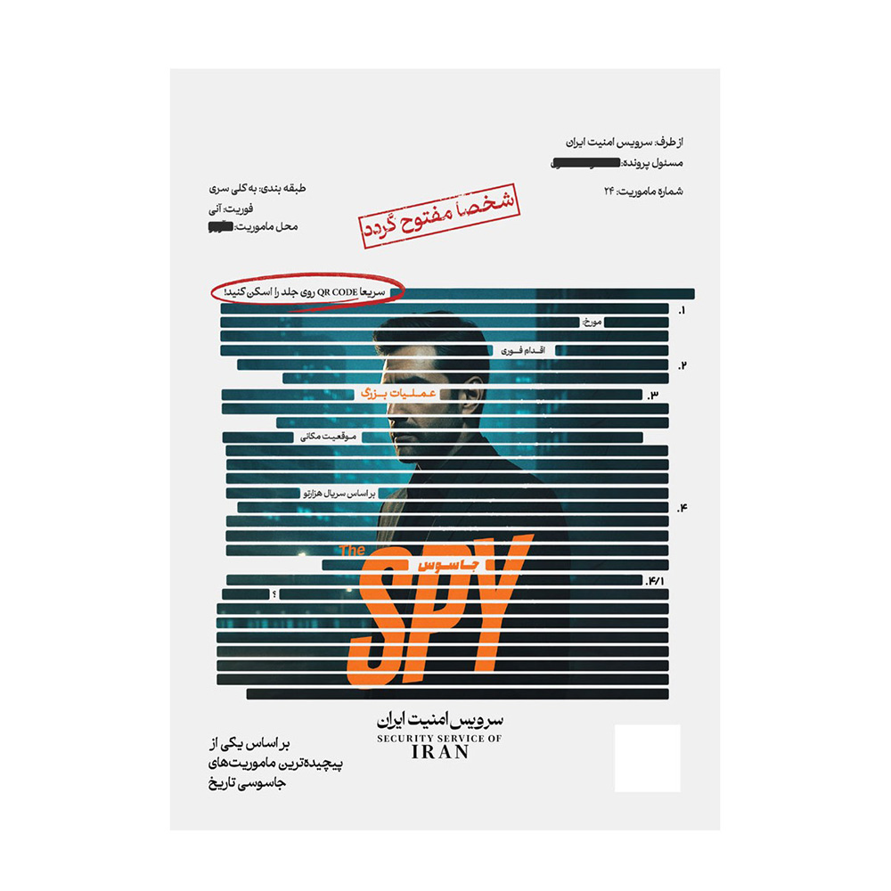 بازی پرونده جنایی معمایی جاسوس (برند مختاپوس)