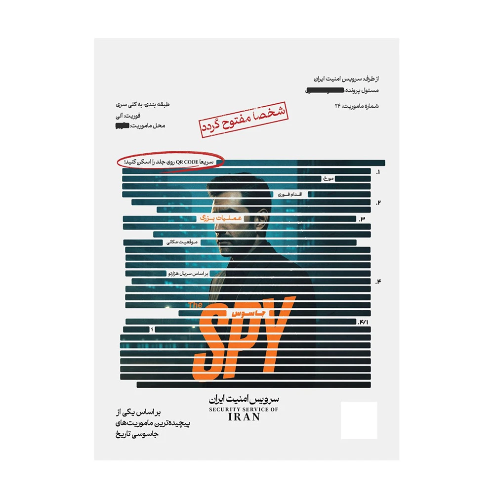 بازی پرونده جنایی معمایی جاسوس (برند مختاپوس)-۱.jpg