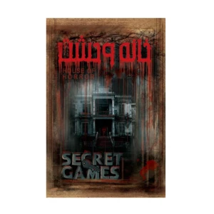 بازی پرونده جنایی معمایی خانه وحشت (برند دهکده بردگیم)