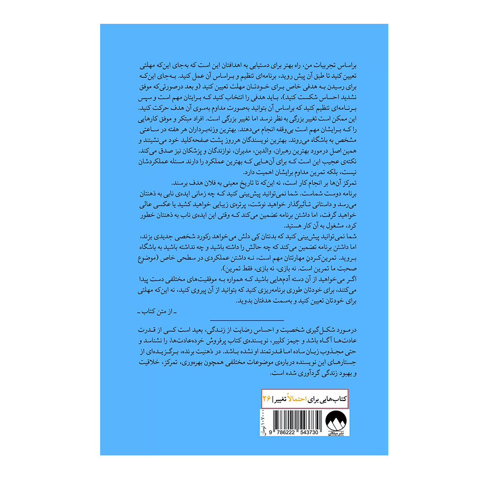 کتاب ذهنیت برنده اثر جیمز کلیر (نشر میلکان)-۱.jpg