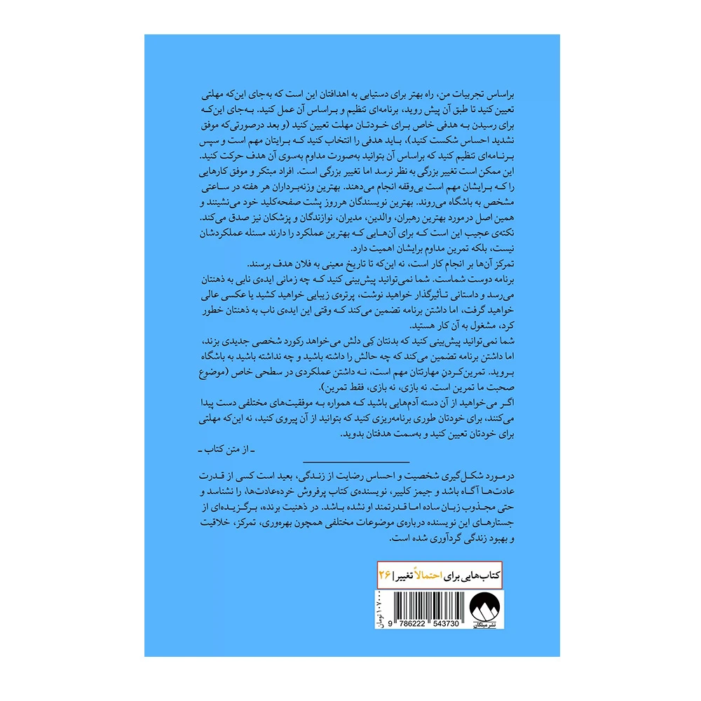 کتاب ذهنیت برنده اثر جیمز کلیر (نشر میلکان)-۱.jpg