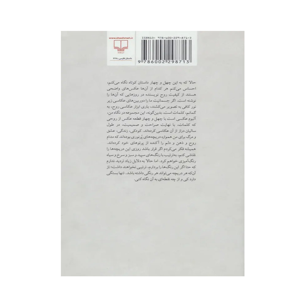 زیر نور کم (مجموعه کامل داستان های کوتاه)-۱.jpg