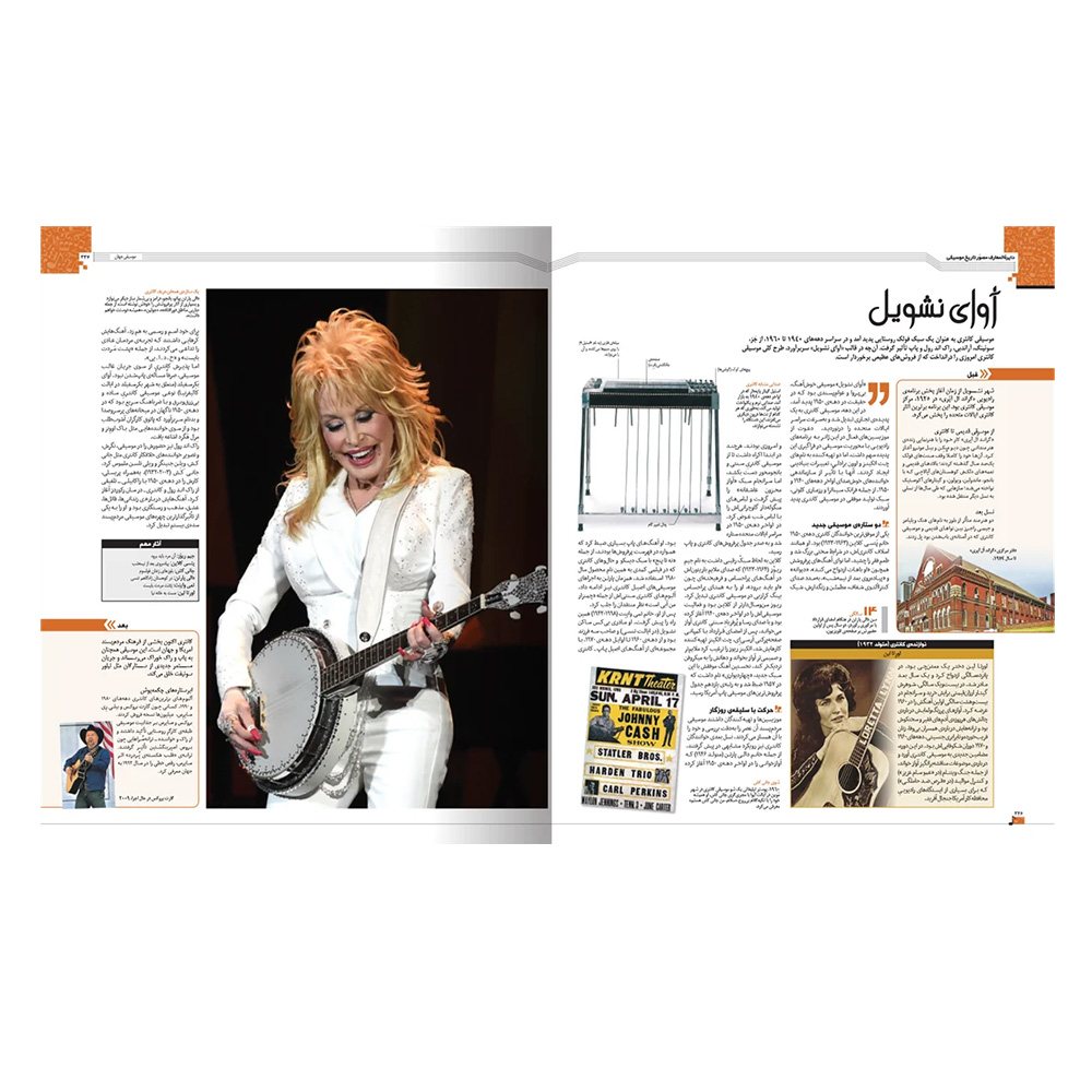 کتاب دایره المعارف مصور موسیقی (نشر سایان)-1.jpg