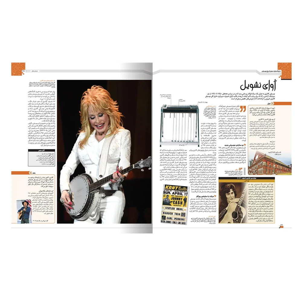 کتاب دایره المعارف مصور موسیقی (نشر سایان)-1.jpg