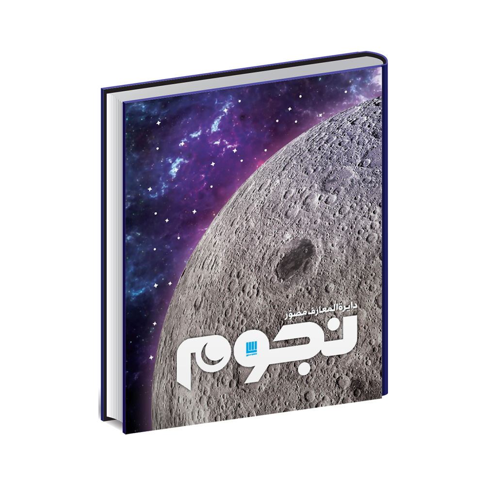 کتاب دایره المعارف مصور نجوم (نشر سایان)