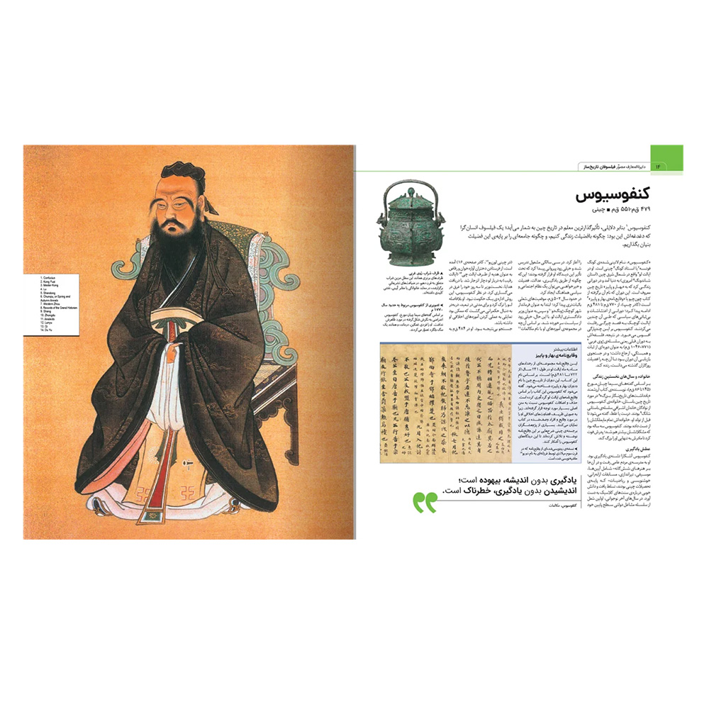 کتاب دایره المعارف مصور فیلسوفان تاریخ ساز (نشر سایان)-۲.jpg