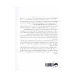 کتاب پذیرش سوگ اثر کلیر بی ویلیس و مارنی کرافورد ساموئلسون (نشر میلکان)-۲.jpg