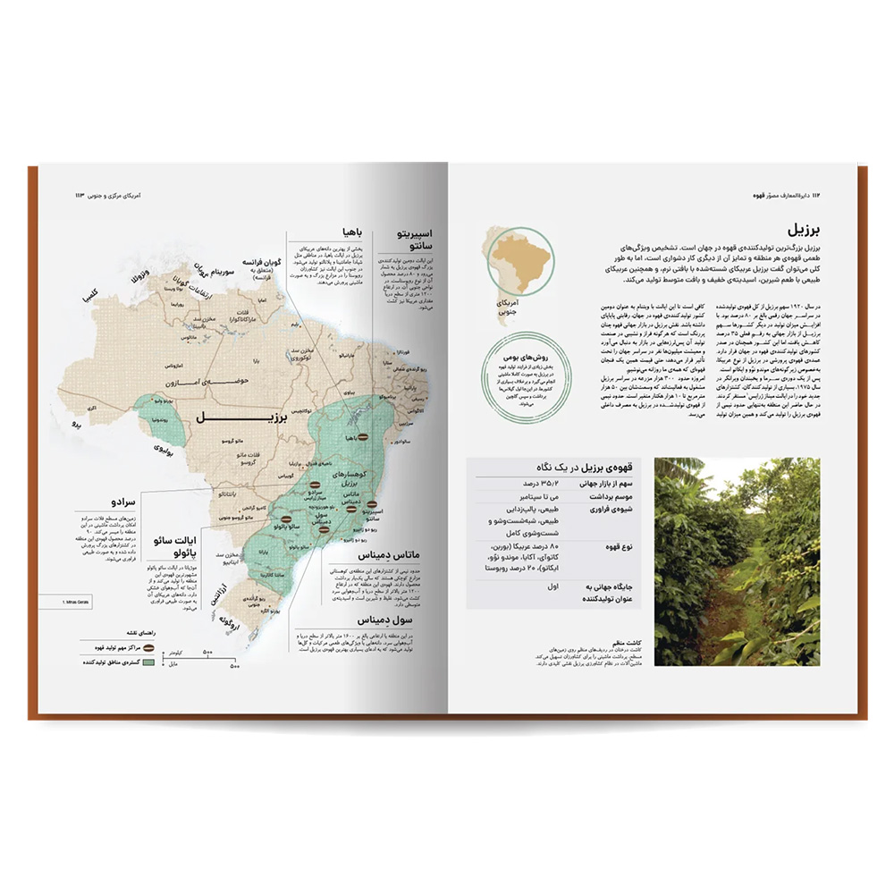 کتاب دایره المعارف مصور قهوه (نشر سایان)-۲.jpg