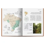 کتاب دایره المعارف مصور قهوه (نشر سایان)-۲.jpg