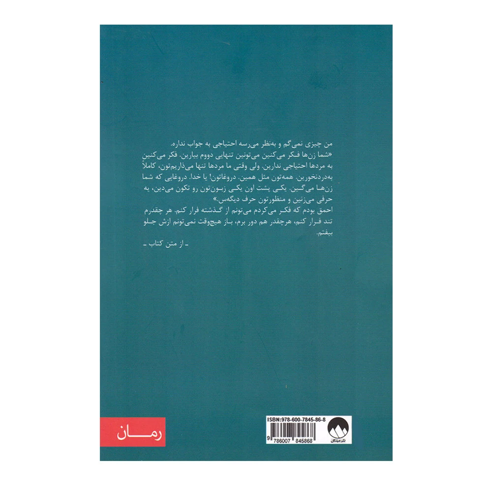 کتاب رهایت می کنم اثر کلر مکینتاش (نشر میلکان)-۲.jpg