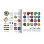 دایره المعارف مصور جواهرات و سنگ های زینتی (نشر سایان)-۱.jpg