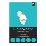 اوضاع خیلی خراب است اثر مارک منسن (نشر میلکان)-۱.jpg