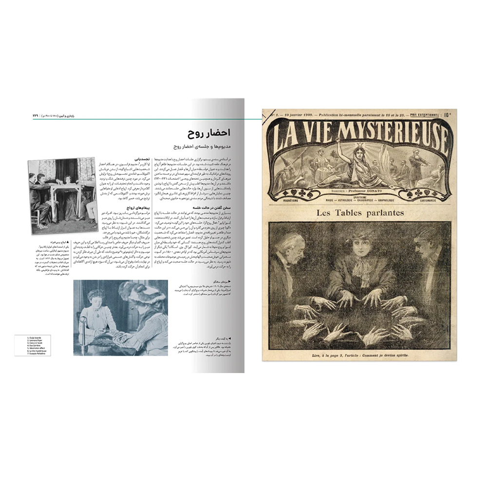 کتاب دایره المعارف مصور جادوگری و جادوگران (نشر سایان)-۱.jpg