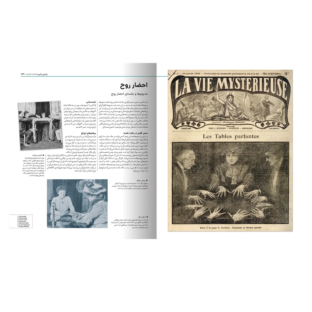 کتاب دایره المعارف مصور جادوگری و جادوگران (نشر سایان)-۱.jpg