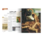 کتاب دایره‌ المعارف مصور کتاب مقدس (نشر سایان)-3.jpg