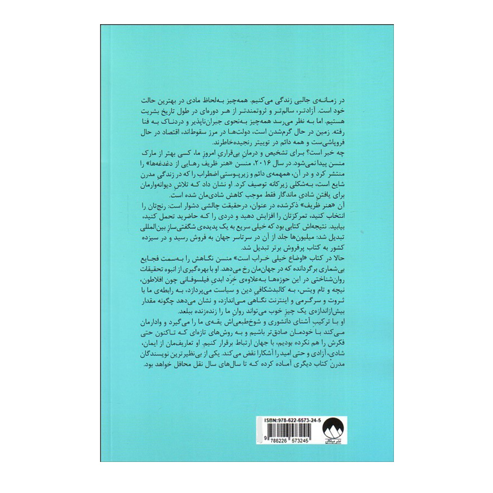 اوضاع خیلی خراب است اثر مارک منسن (نشر میلکان)-۲.jpg