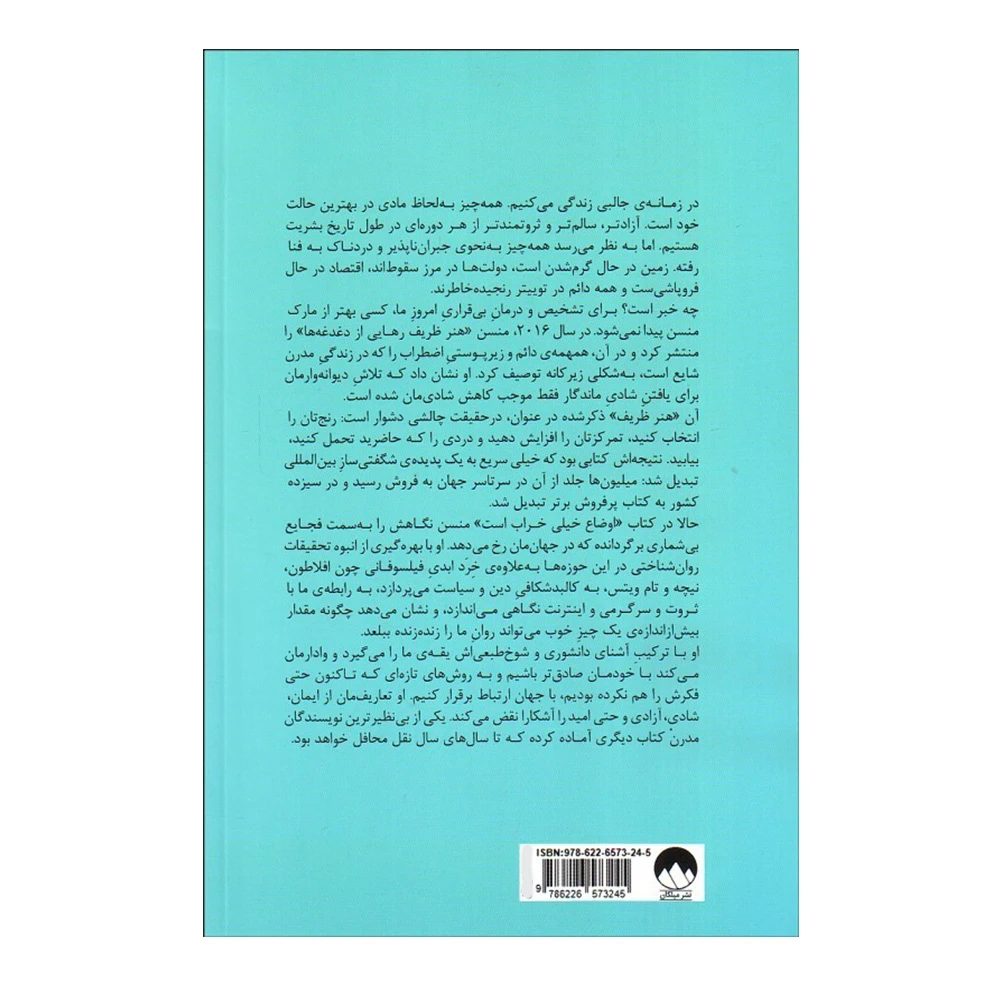 اوضاع خیلی خراب است اثر مارک منسن (نشر میلکان)-۲.jpg