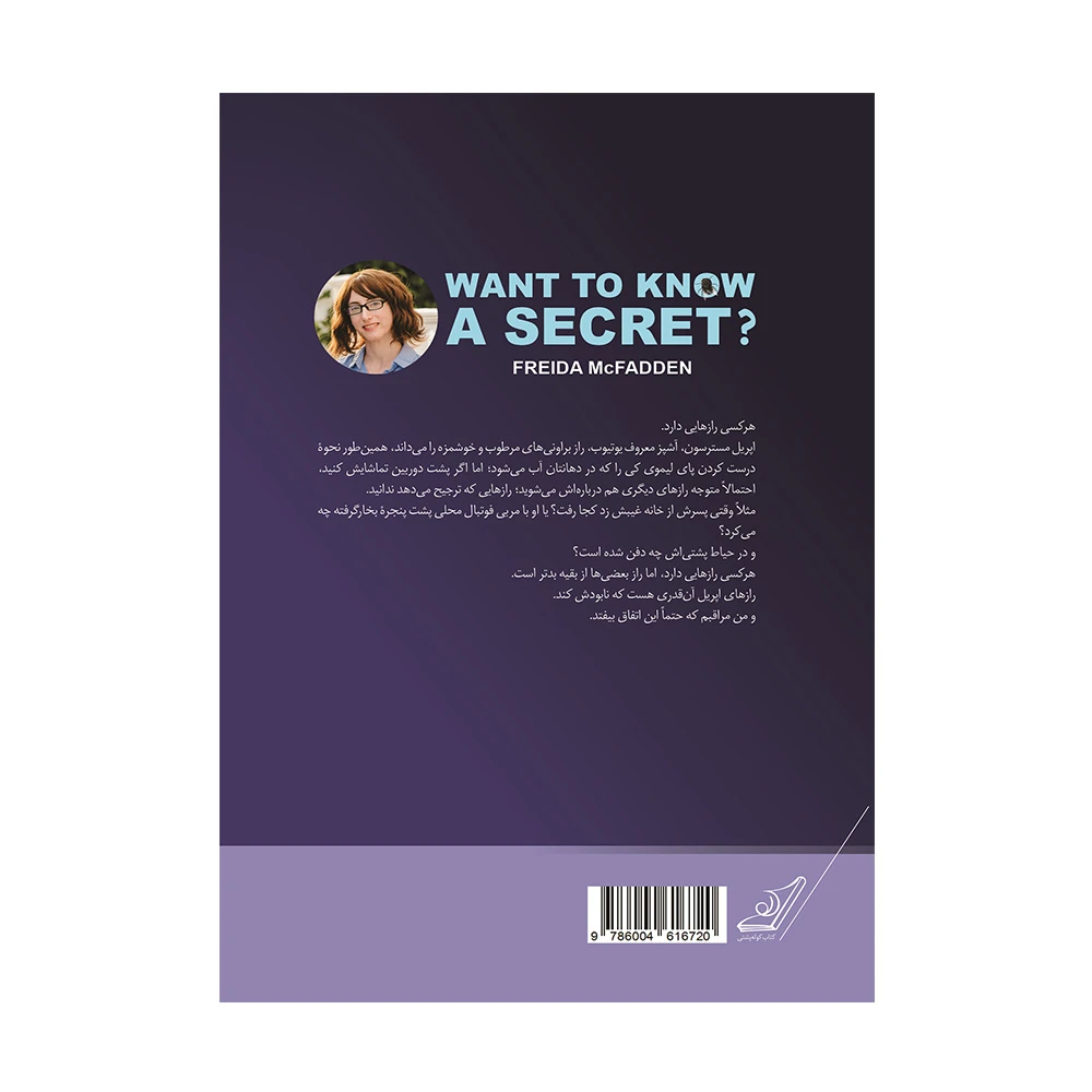 کتاب می خوای یه راز رو بدونی اثر فریدا مک فارن (نشر کوله پشتی) ۲.jpg