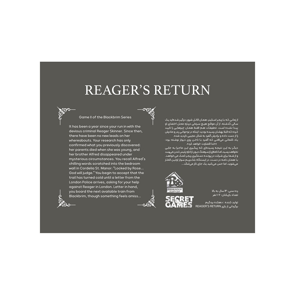 پرونده جنایی معمایی بلک بریم 2 بازگشت ریجر (دهکده بردگیم)-۲.jpg