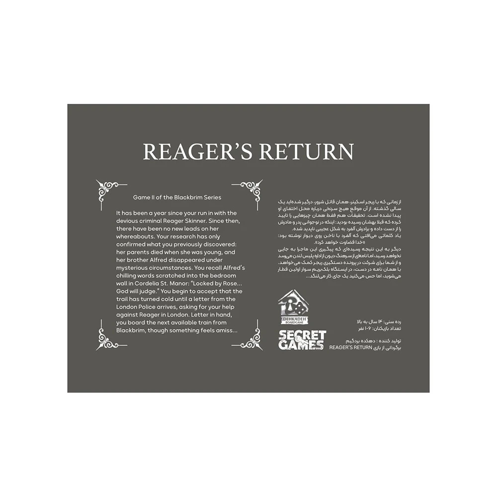 پرونده جنایی معمایی بلک بریم 2 بازگشت ریجر (دهکده بردگیم)-۲.jpg