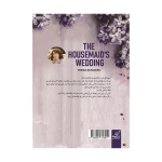 کتاب عروسی خدمتکار اثر فریدا مک فادن (نشر کوله پشتی)-۲.jpg