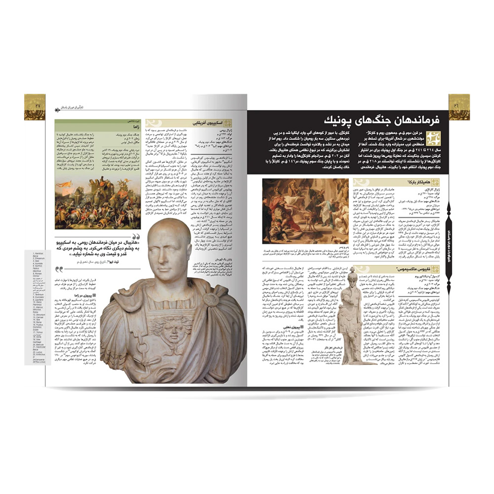 کتاب دایره المعارف مصور ژنرال (نشر سایان)-2.jpg