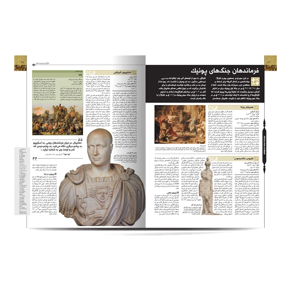 کتاب دایره المعارف مصور ژنرال (نشر سایان)-2.jpg