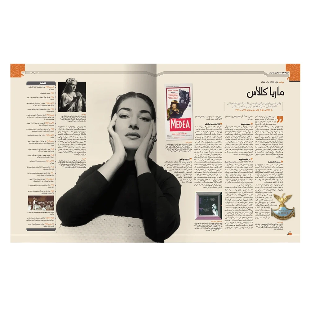 کتاب دایره المعارف مصور موسیقی (نشر سایان)-2.jpg