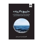 کتاب مارپیچ بالارونده اثر الکس کرب (نشر میلکان) -۱.jpg