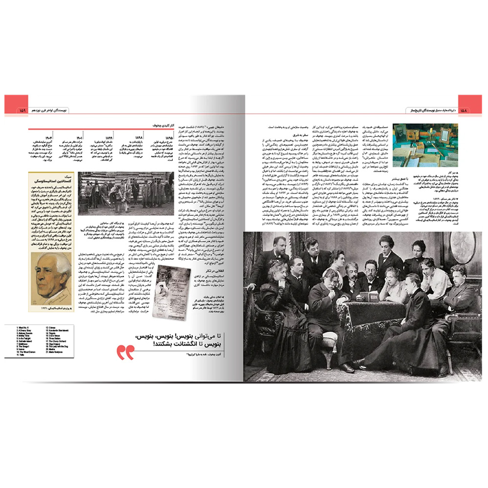 دایره‌ المعارف مصور نویسندگان تاریخ ساز (نشر سایان)-۳.jpg